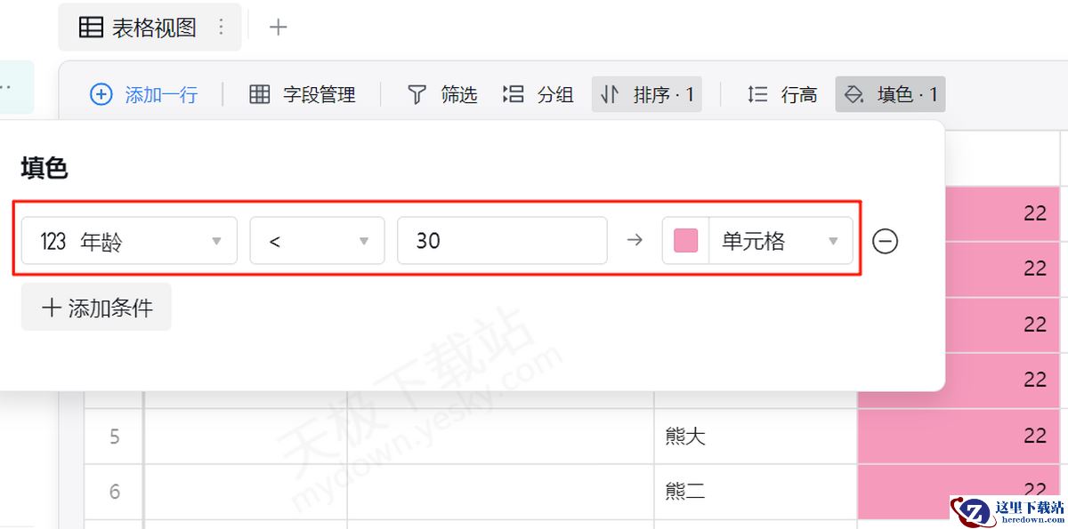 2025电脑版企业微信智能表格填色使用指南