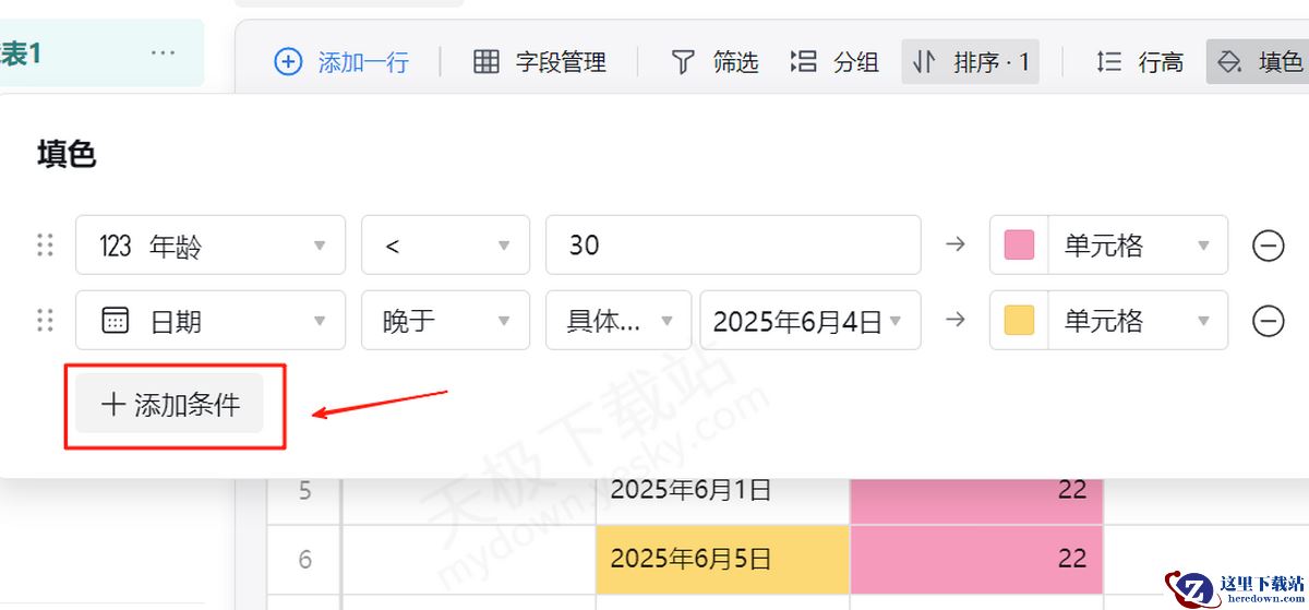 2025电脑版企业微信智能表格填色使用指南