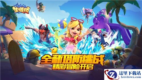 《梦塔防手游》新版本即将来袭 版本前瞻抢先看！