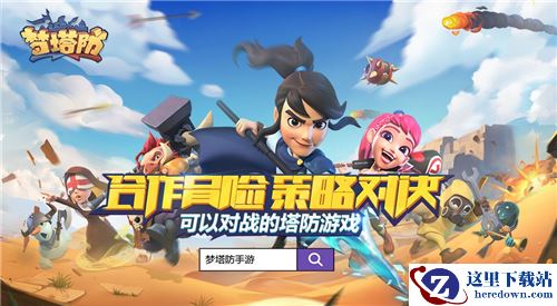 人气爆棚 《梦塔防》手游终极封测今日结束