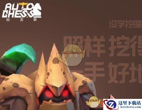 《自走棋手游》8个英雄形象一览