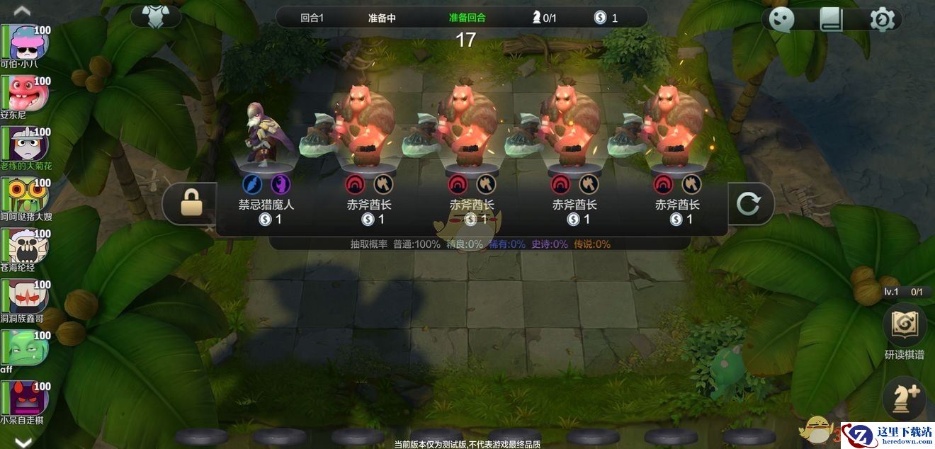 《自走棋手游》战兽猎玩法攻略