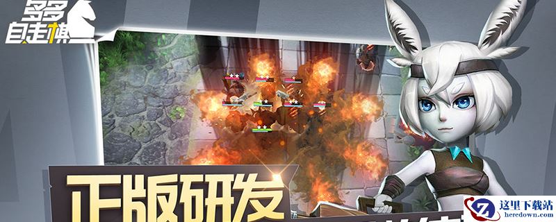 自走棋手游战士流