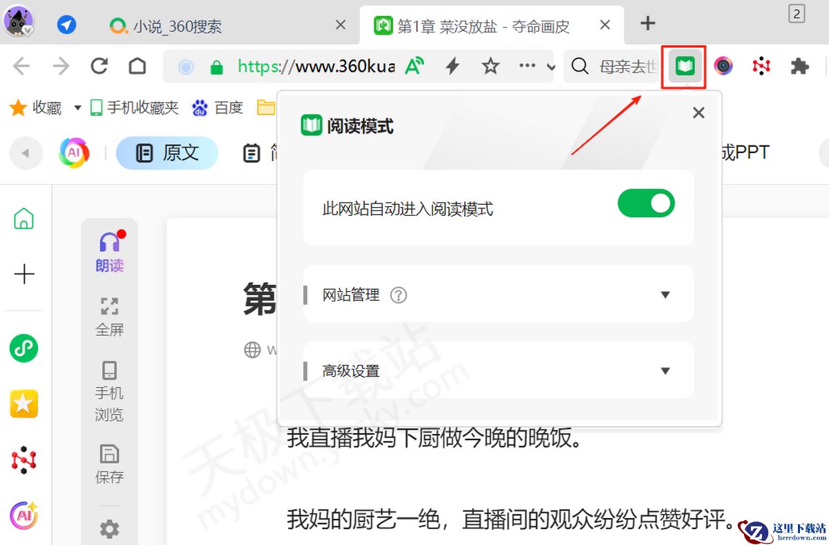 360安全浏览器如何开启阅读模式