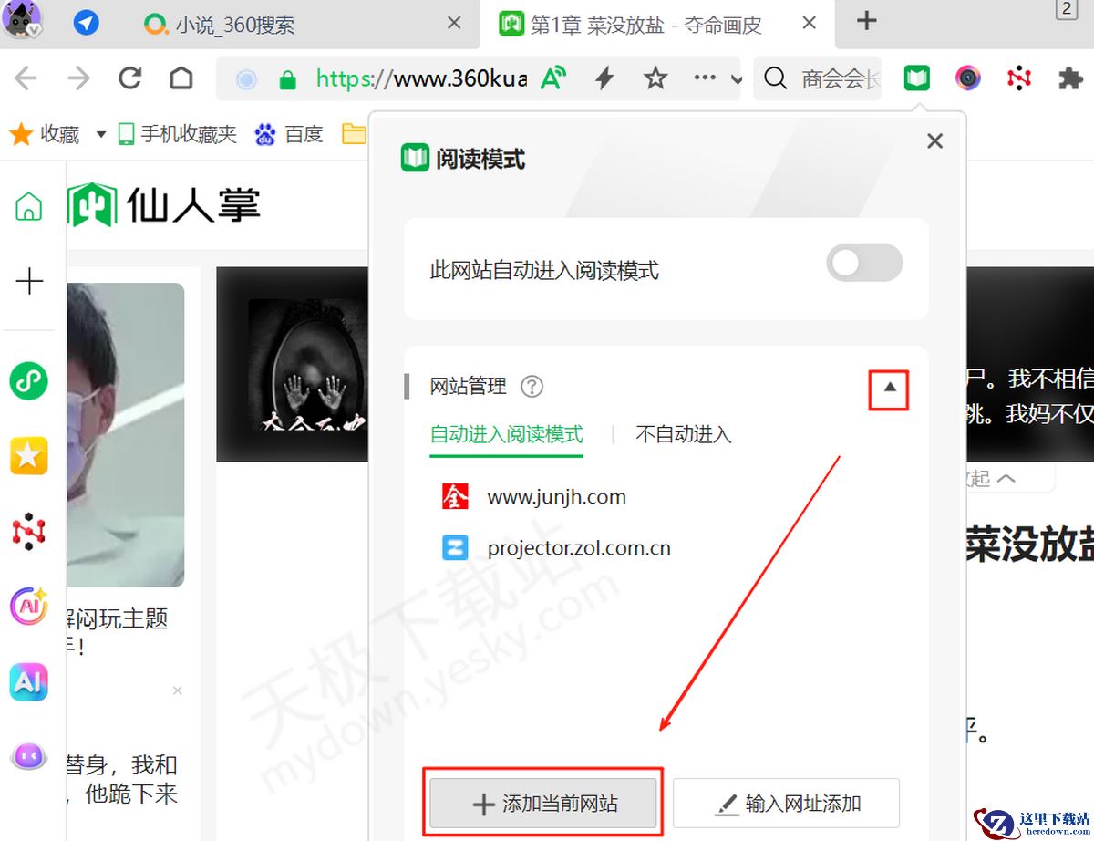 360安全浏览器如何开启阅读模式