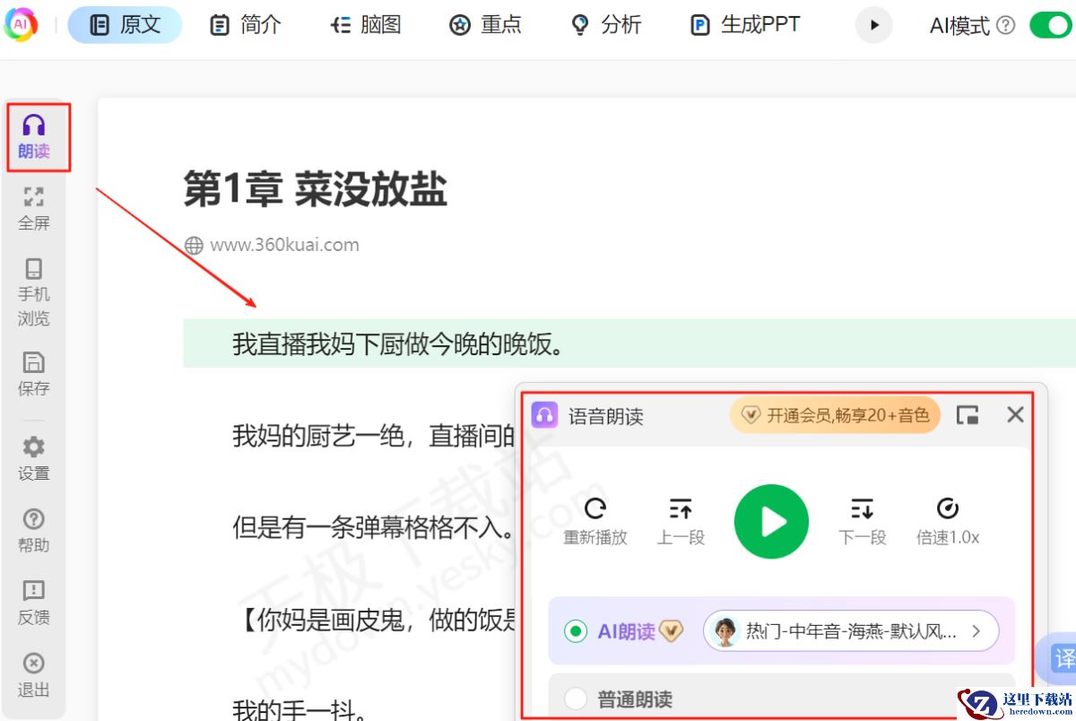360安全浏览器如何开启阅读模式