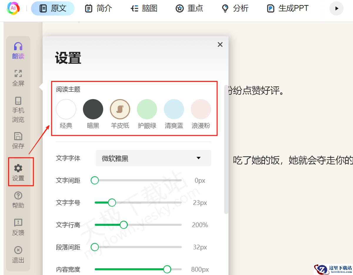 360安全浏览器如何开启阅读模式