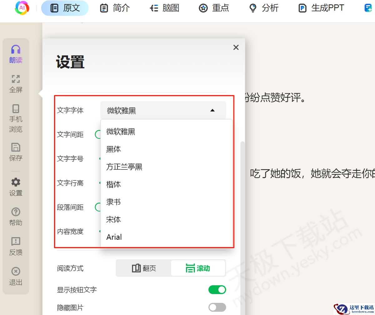 360安全浏览器如何开启阅读模式