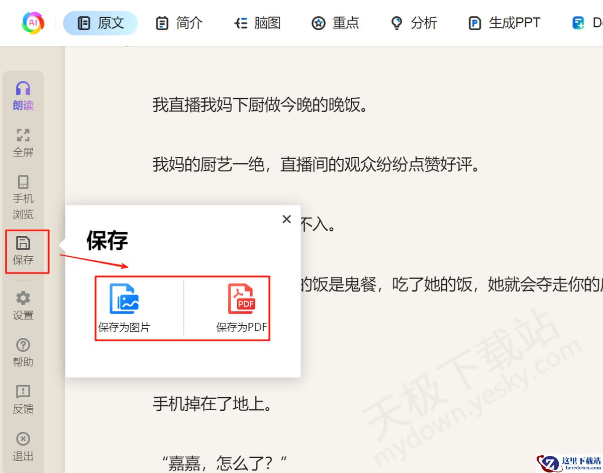 360安全浏览器如何开启阅读模式