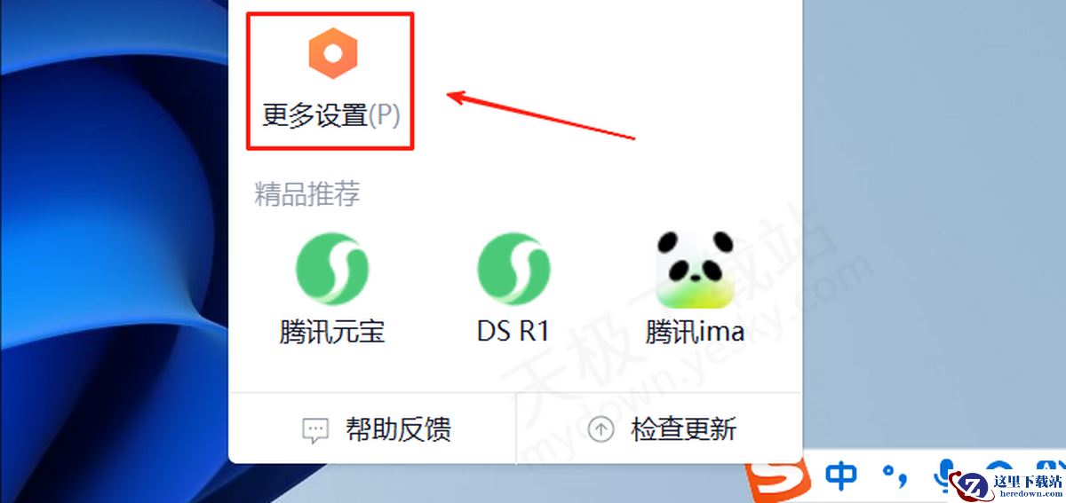 搜狗输入法桌面壁纸设置图文教程