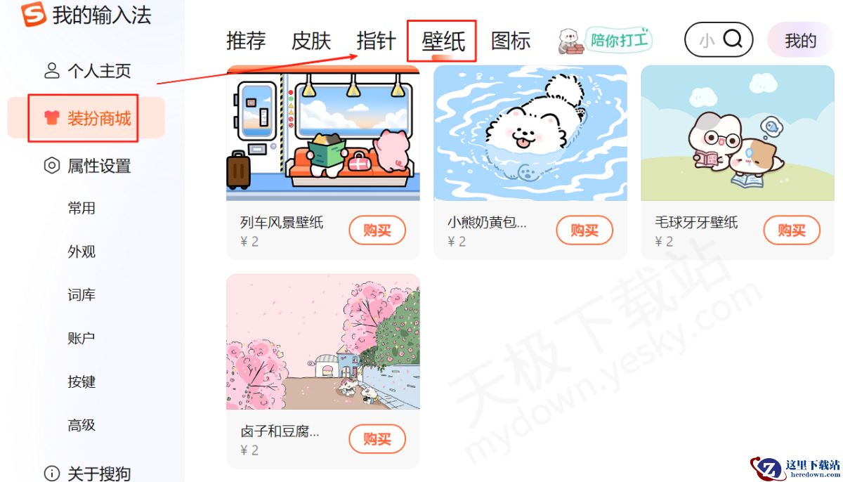 搜狗输入法桌面壁纸设置图文教程