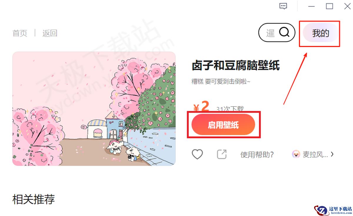 搜狗输入法桌面壁纸设置图文教程