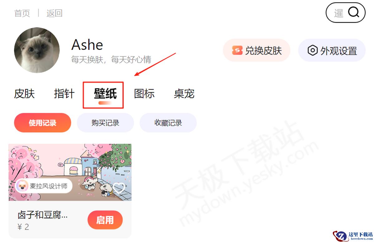 搜狗输入法桌面壁纸设置图文教程
