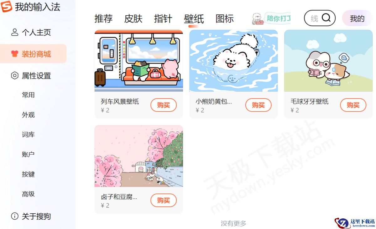 搜狗输入法桌面壁纸设置图文教程