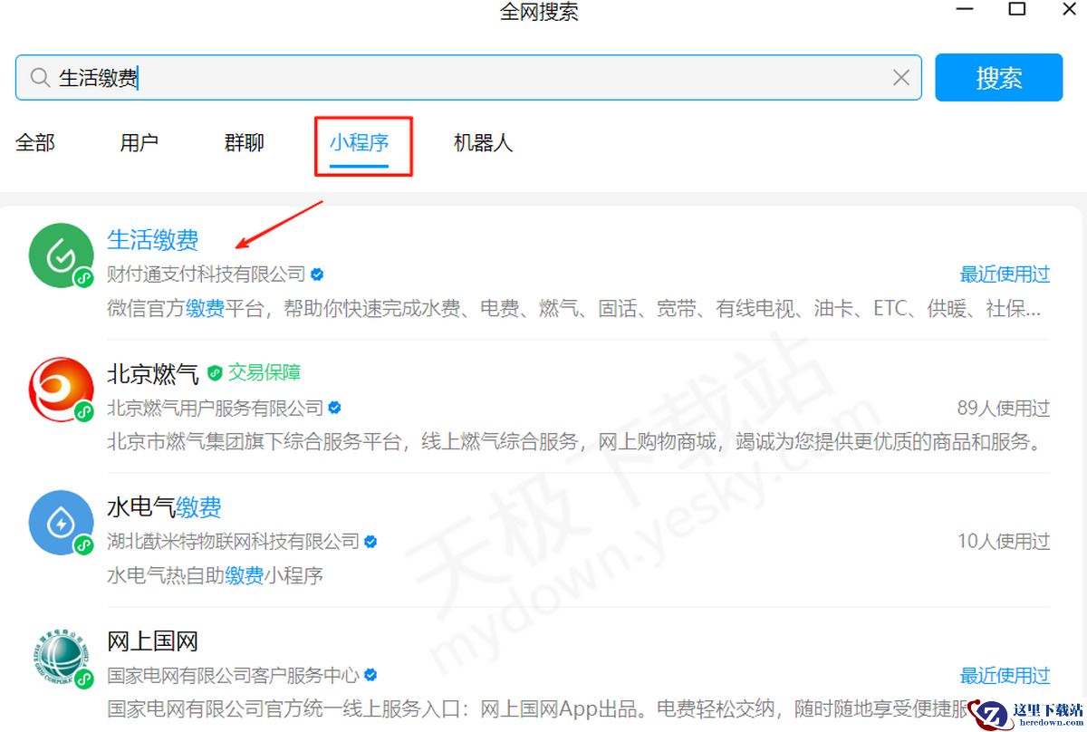QQ小程序搜索/使用图文教程