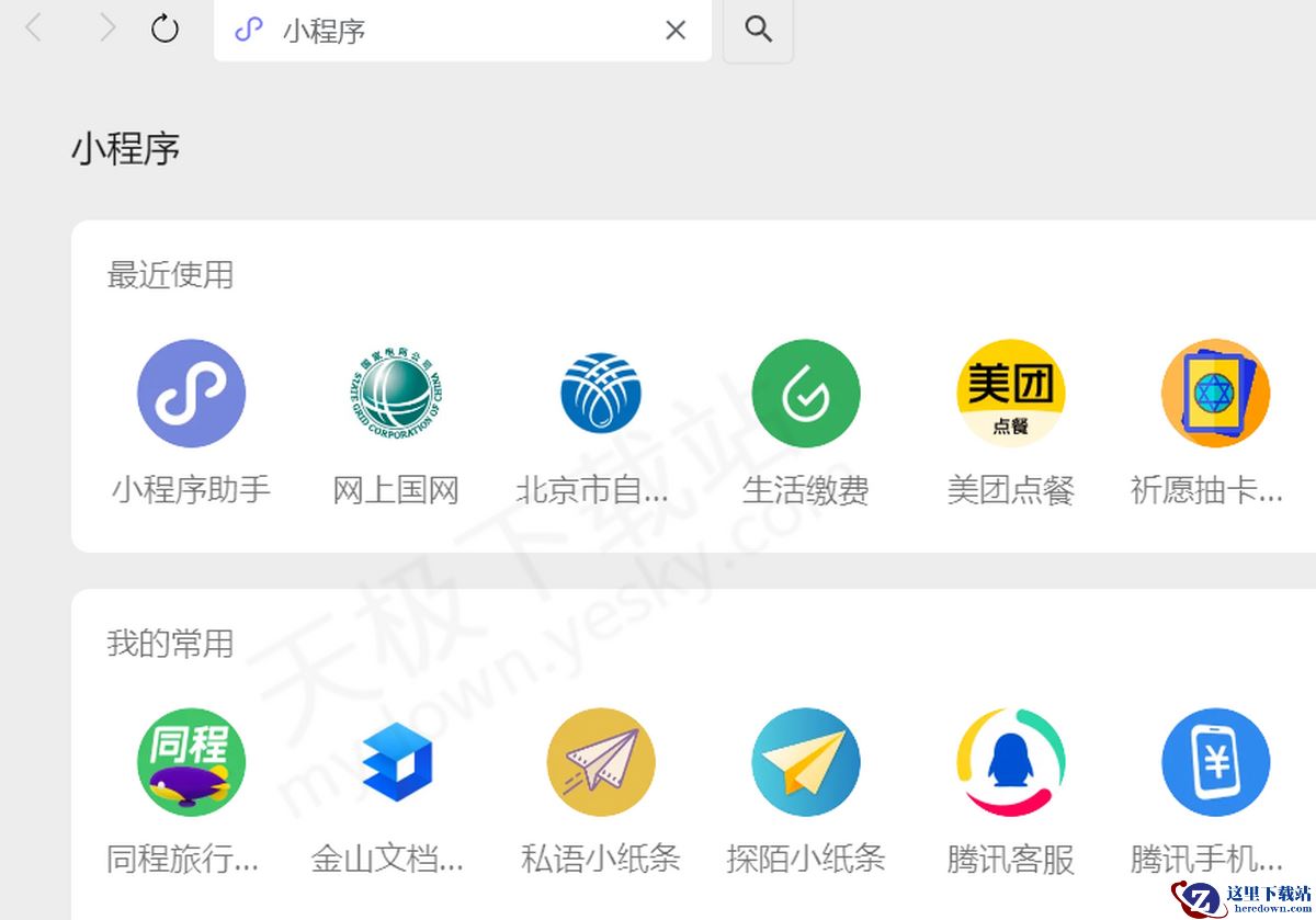 QQ小程序搜索/使用图文教程