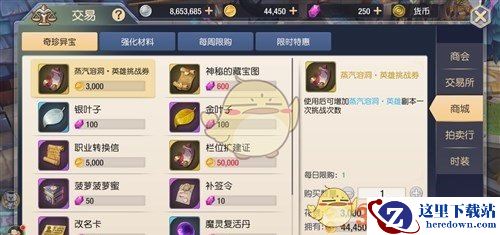 《塞尔之光》钻石怎么兑换金币