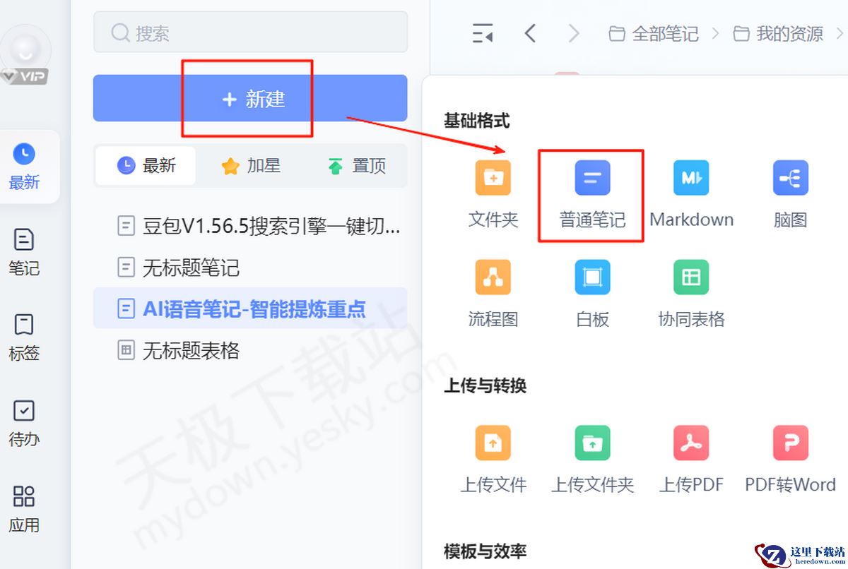 有道云笔记AI文转图表导出图文教程