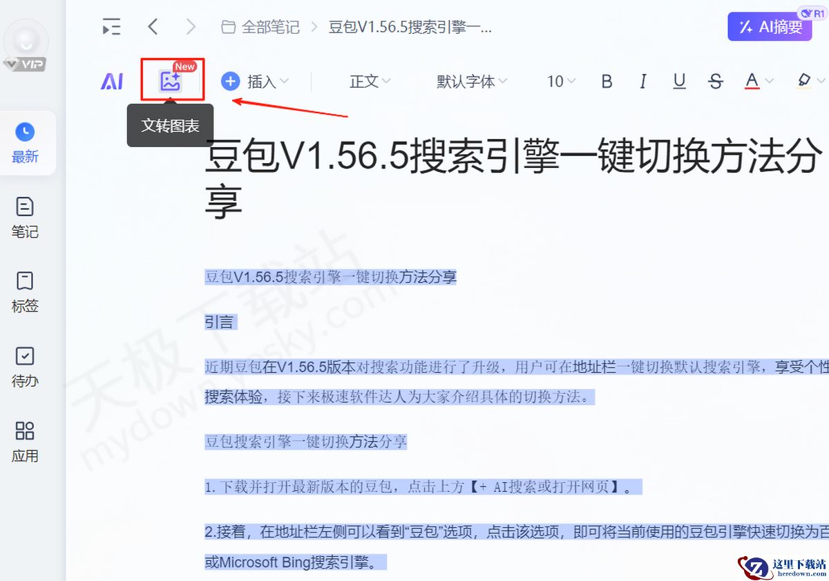 有道云笔记AI文转图表导出图文教程