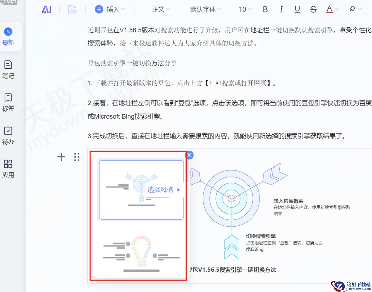 有道云笔记AI文转图表导出图文教程