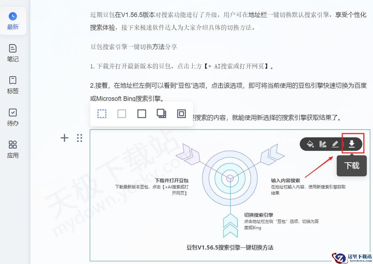 有道云笔记AI文转图表导出图文教程