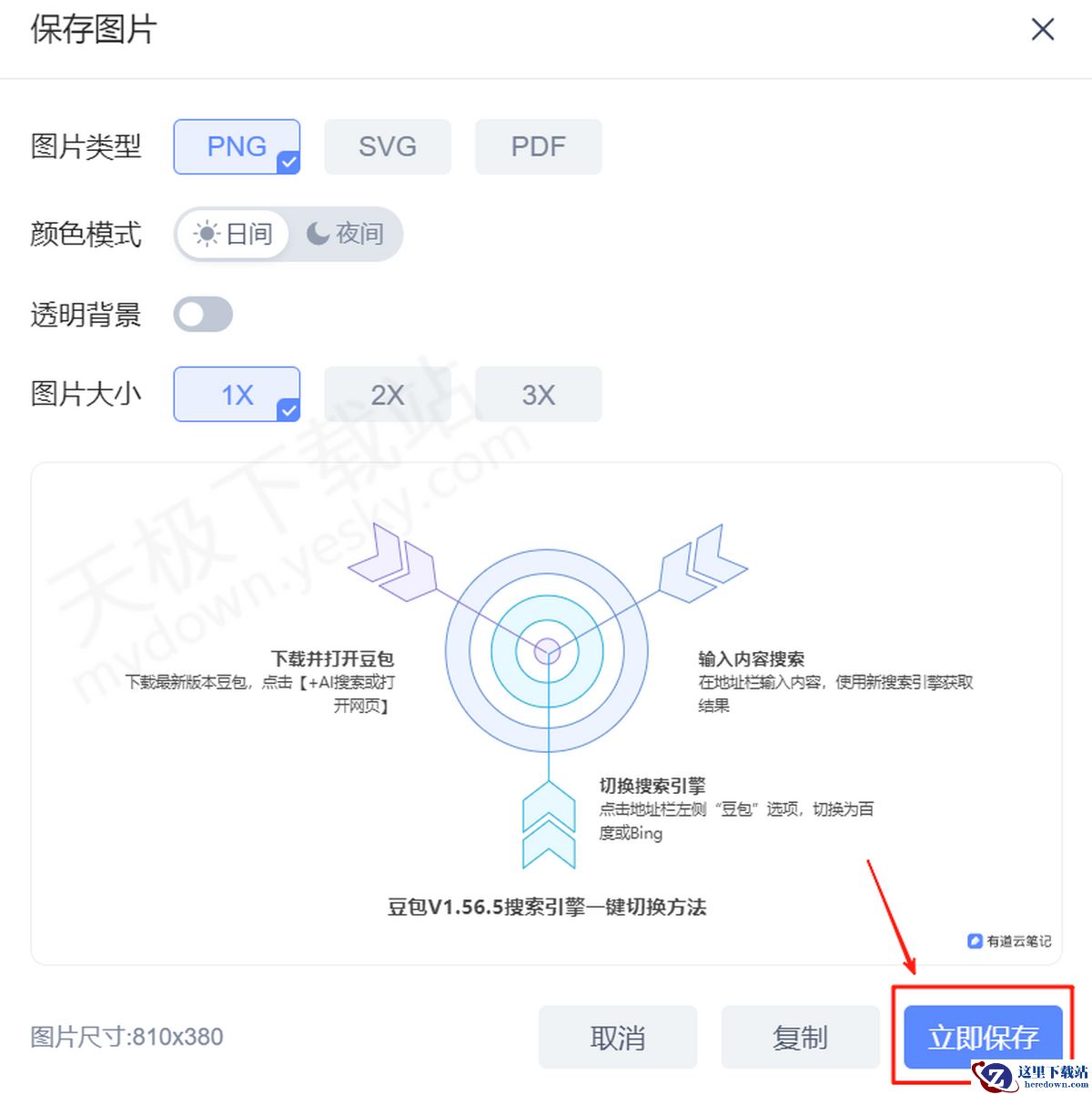 有道云笔记AI文转图表导出图文教程
