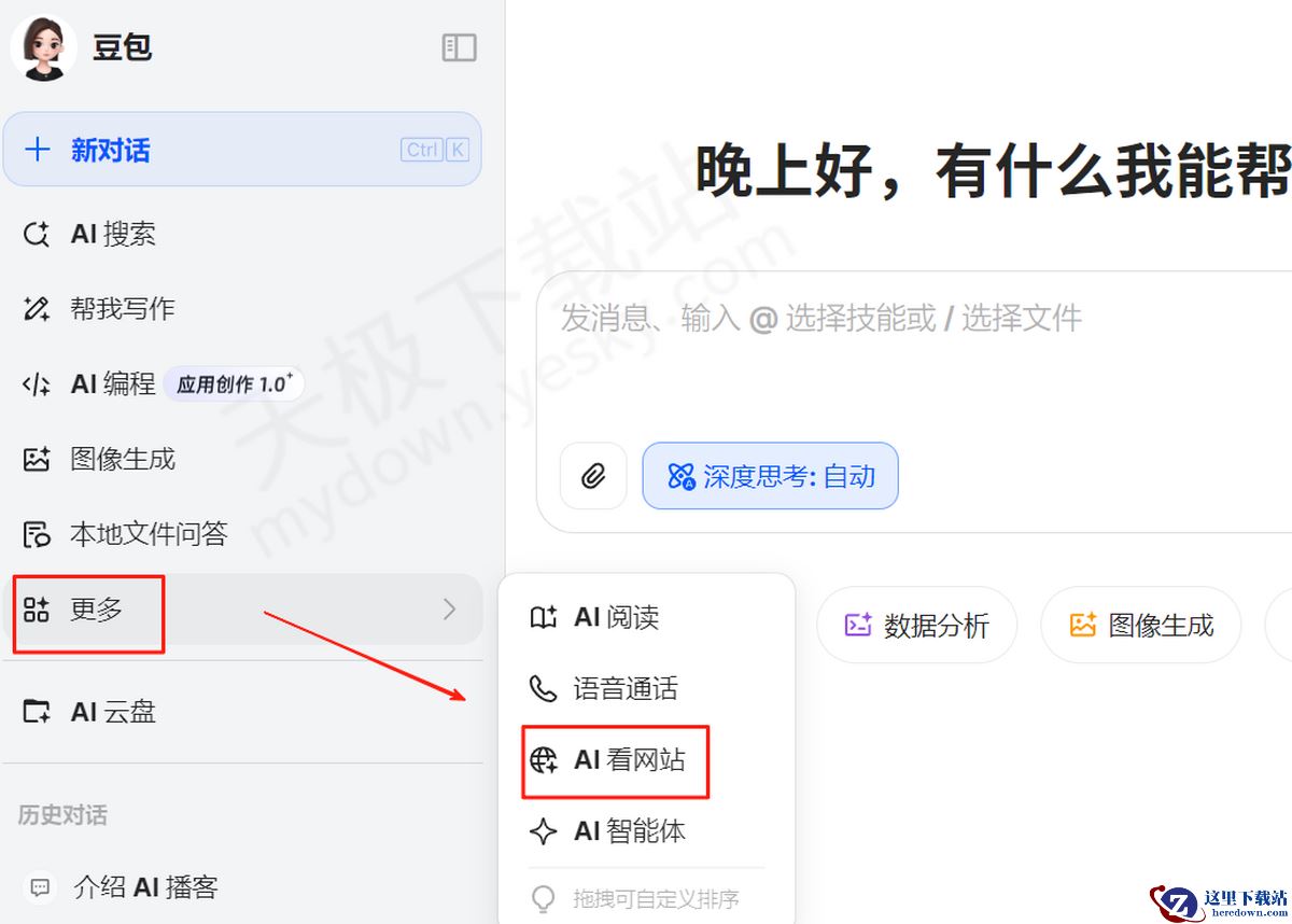 电脑版豆包AI总结网页视频方法