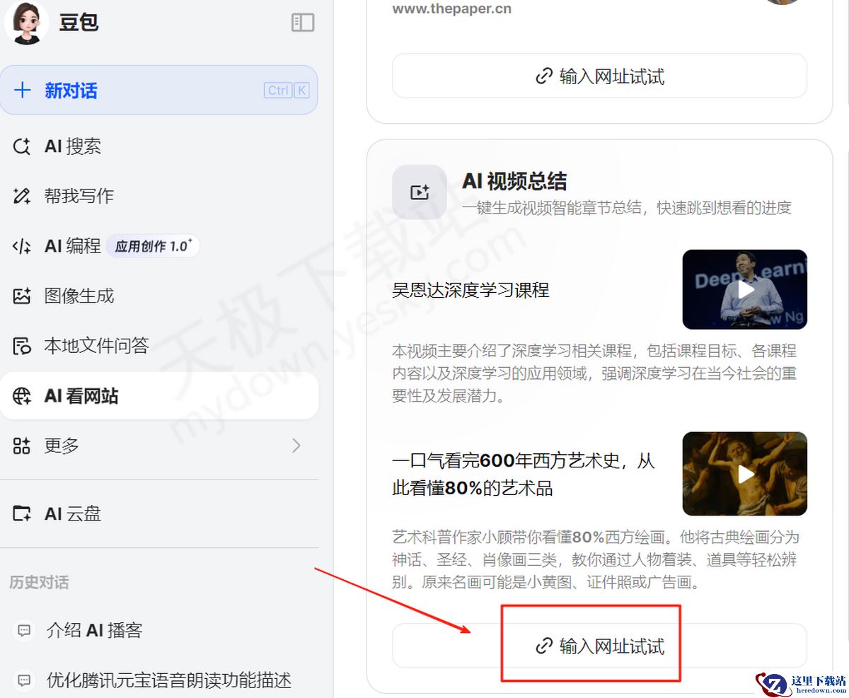 电脑版豆包AI总结网页视频方法