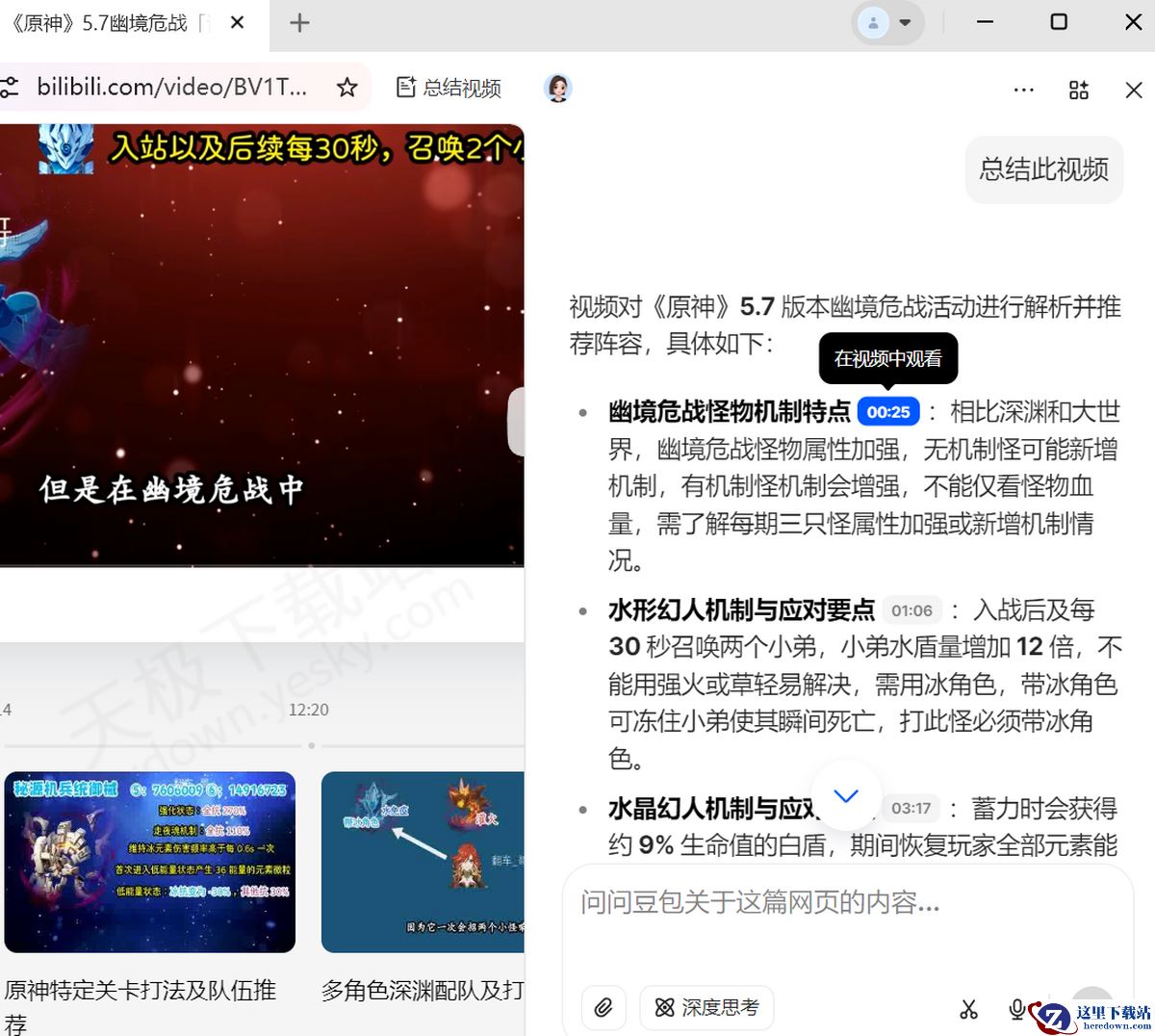 电脑版豆包AI总结网页视频方法