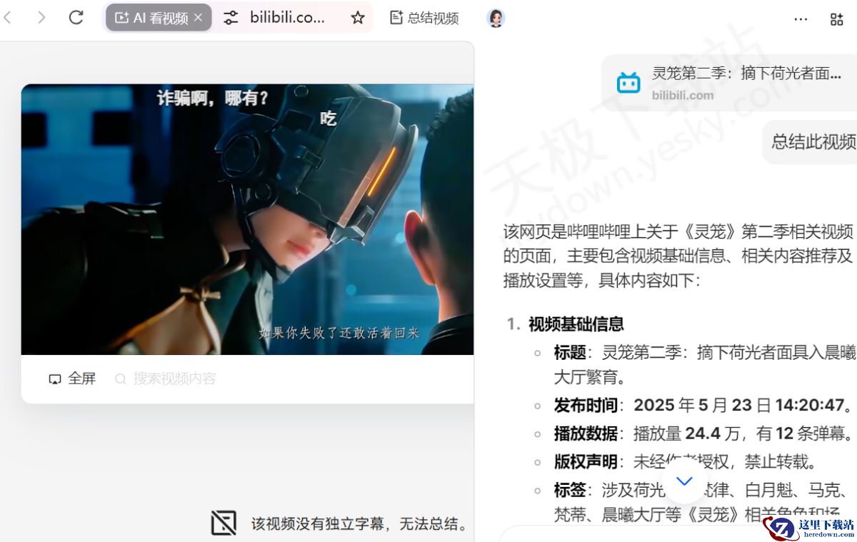 电脑版豆包AI总结网页视频方法
