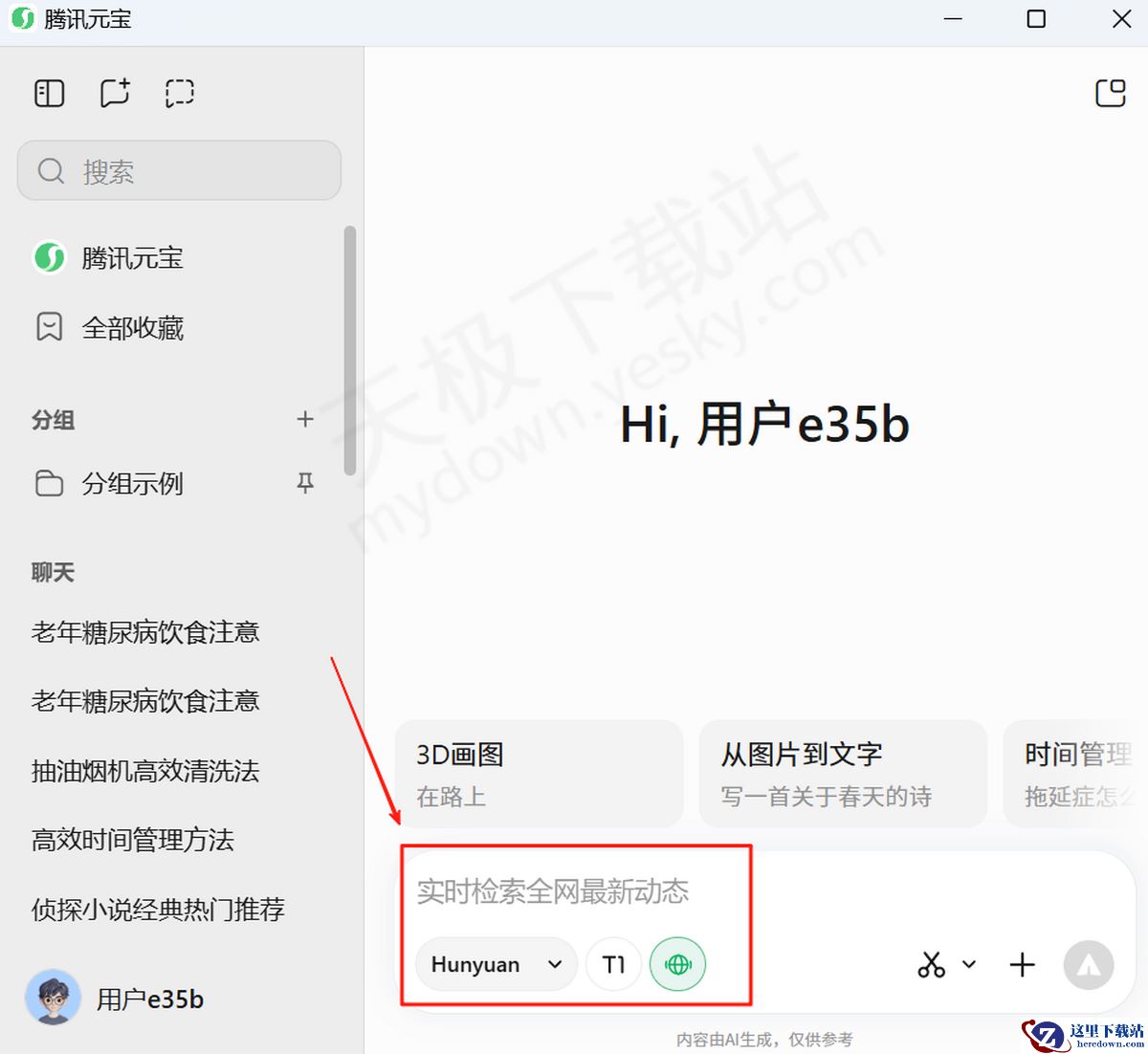 电脑端腾讯元宝语音朗读操作指南
