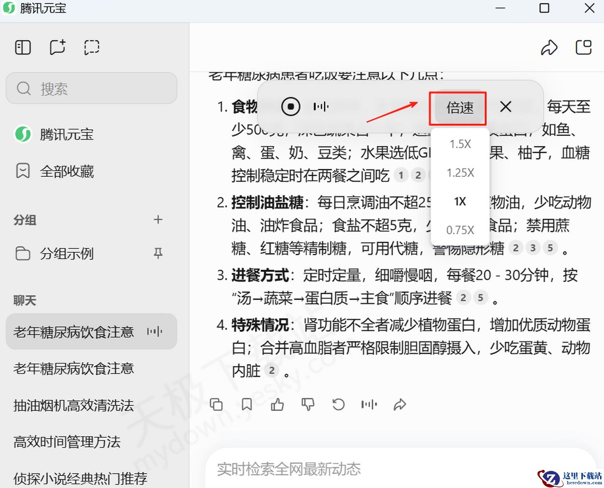 电脑端腾讯元宝语音朗读操作指南