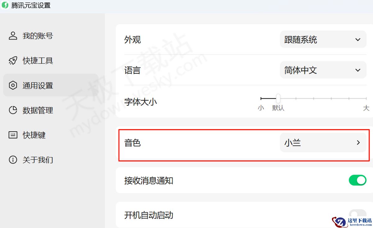 电脑端腾讯元宝语音朗读操作指南