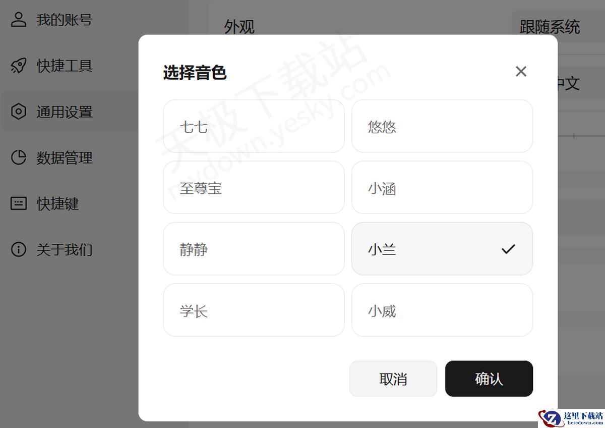 电脑端腾讯元宝语音朗读操作指南