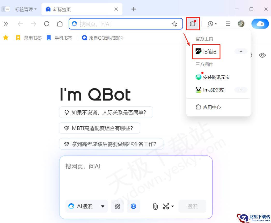 PC端QQ浏览器AI笔记使用教学