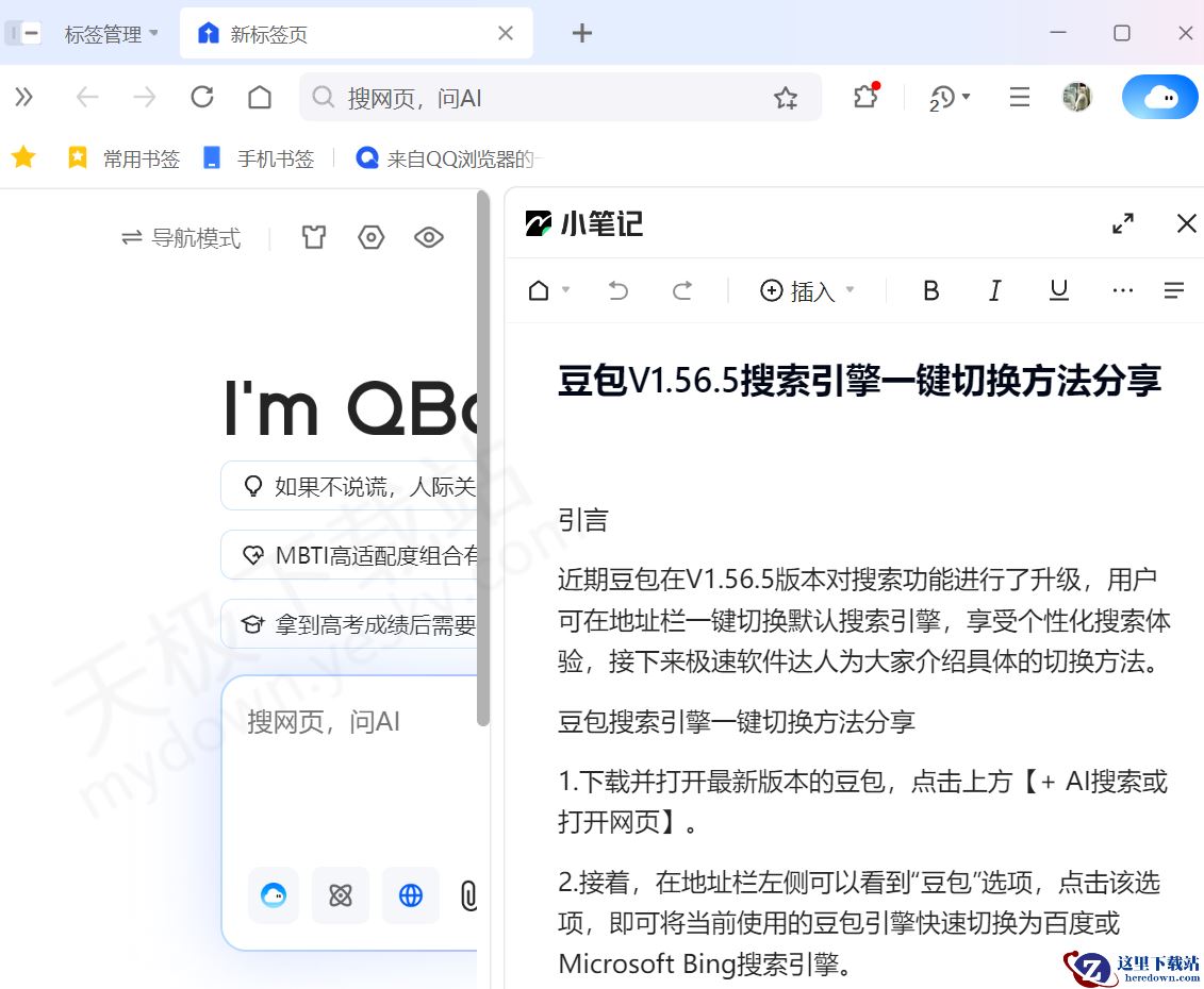 PC端QQ浏览器AI笔记使用教学