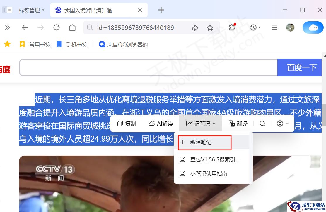 PC端QQ浏览器AI笔记使用教学