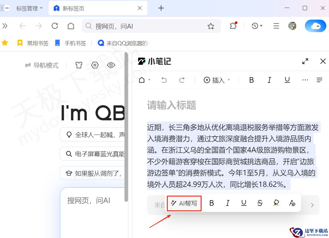 PC端QQ浏览器AI笔记使用教学