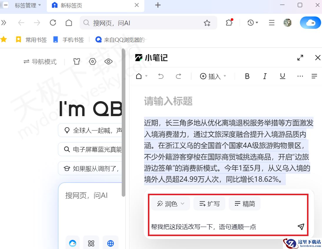 PC端QQ浏览器AI笔记使用教学