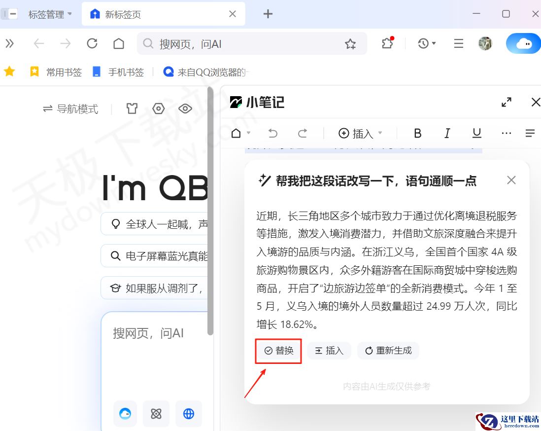 PC端QQ浏览器AI笔记使用教学
