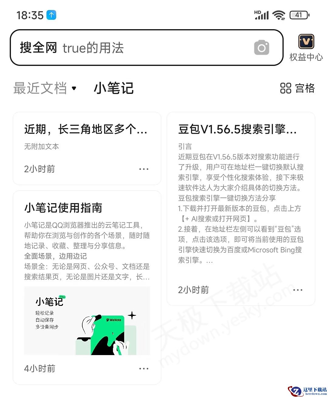 PC端QQ浏览器AI笔记使用教学