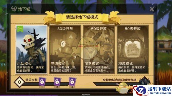 《无尽远征》地下城模式攻略介绍