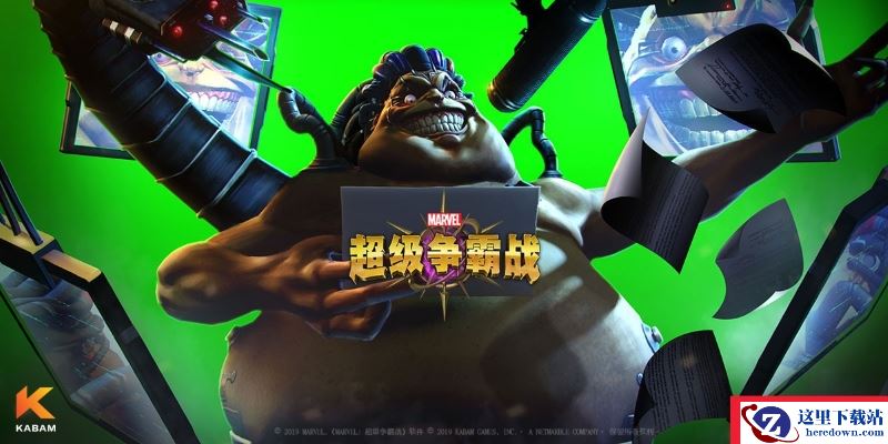 情人节快乐《漫威：超级争霸战》莫卓宇宙开启!