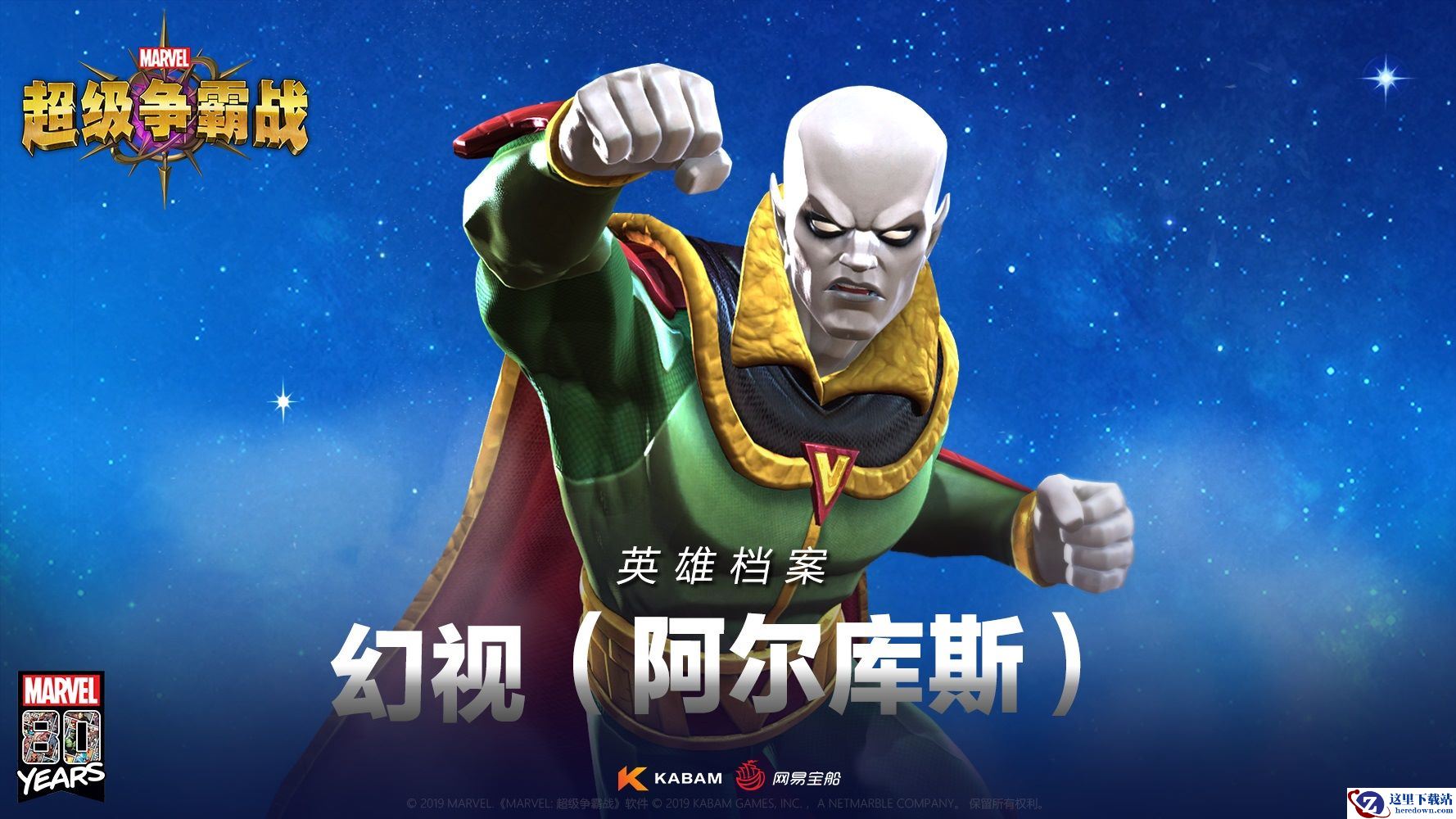 《漫威：超级争霸战》新英雄幻视即将登场！