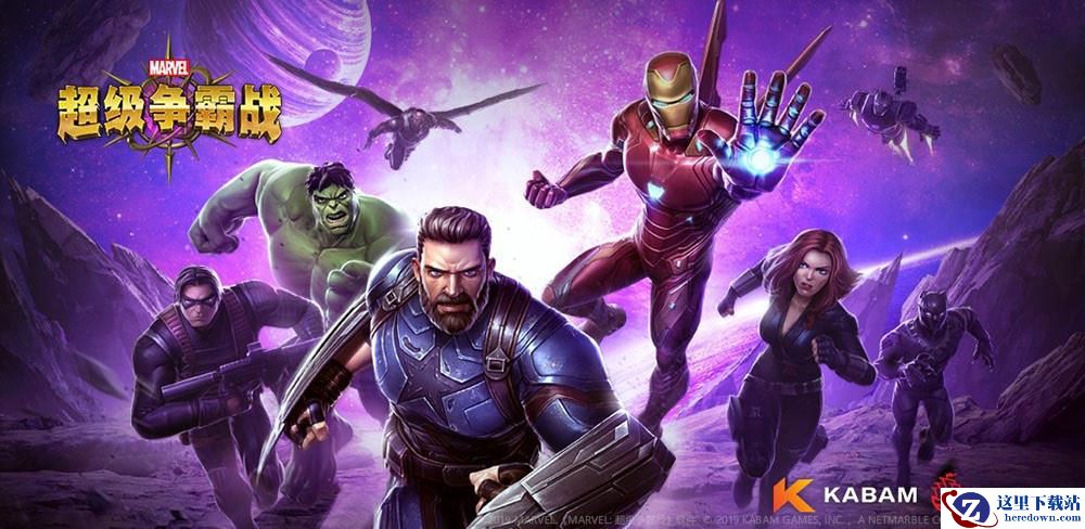 新手必读《漫威：超级争霸战》带你迅速领略游戏要点