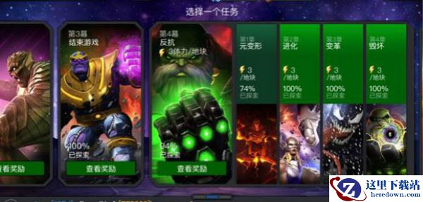 《漫威：超级争霸战》第四幕战役任务通关攻略