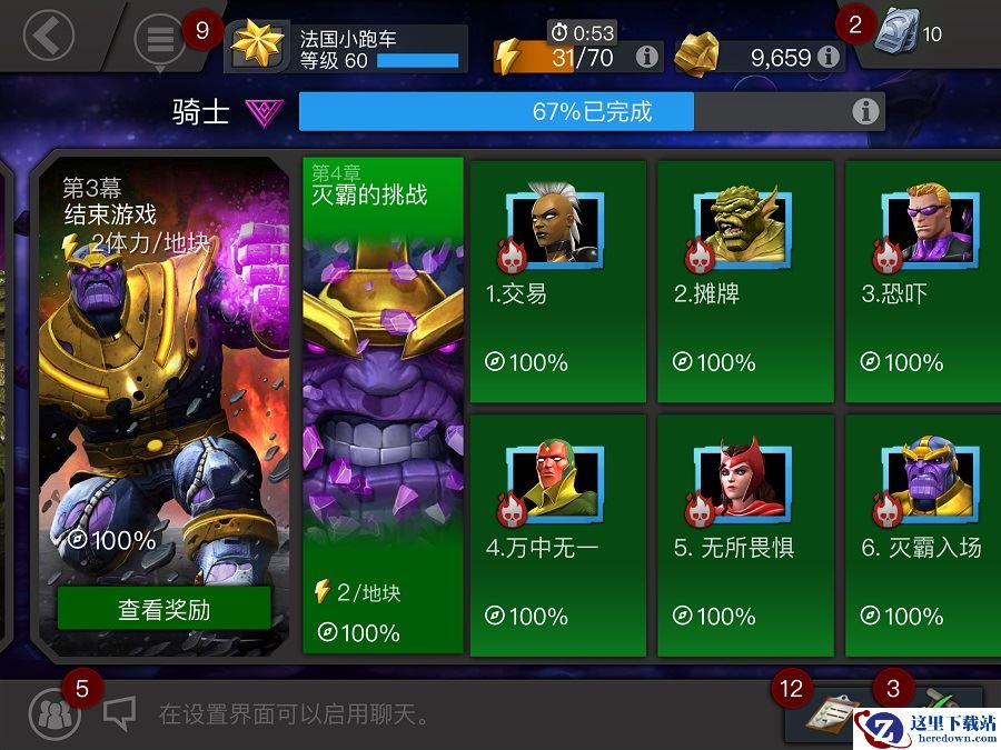 《漫威：超级争霸战》主线副本第三幕过关要领