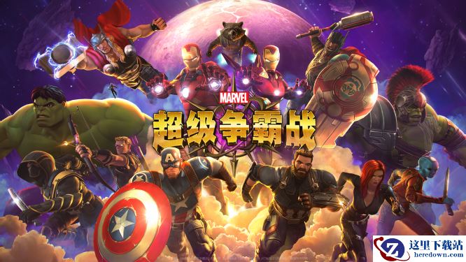 独家礼包0元领 《漫威：超级争霸战》联手淘票票开启活动