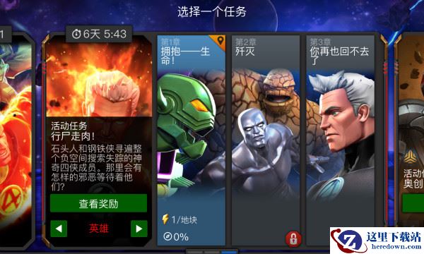 《漫威：超级争霸战》限时活动详解