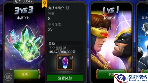 《漫威：超级争霸战》英雄获取途径—竞技场